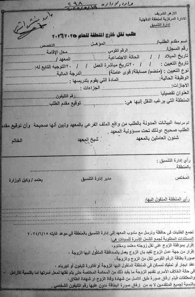اسيوط ندب
