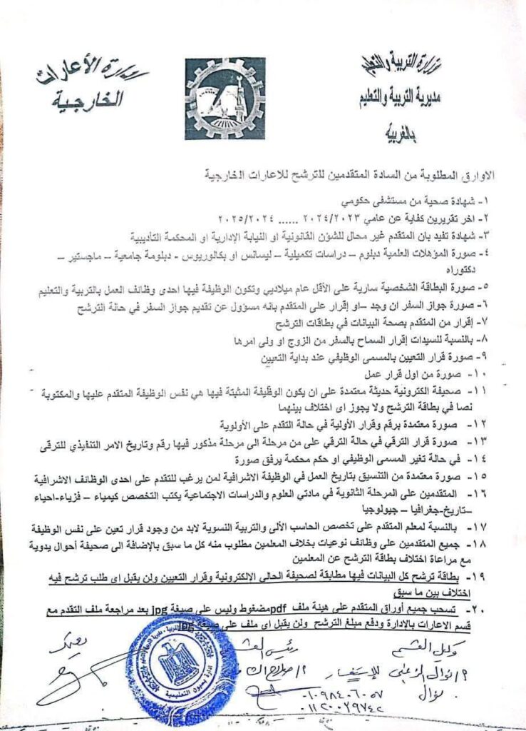 الاعارات الخارجية
