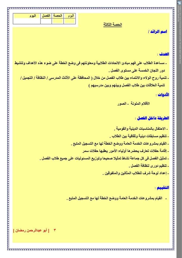 الثالثة الريادة