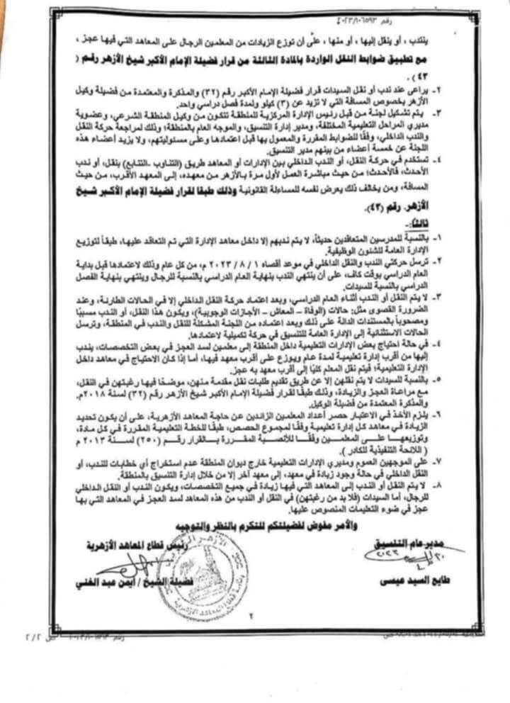الخارجى 2