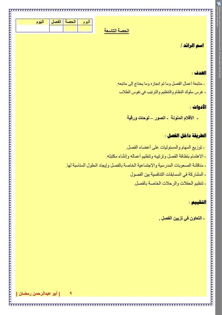 الريادة التاسعه