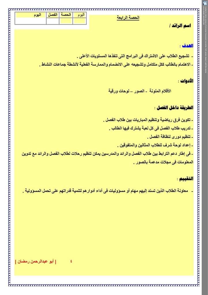 الريادة الرابعه