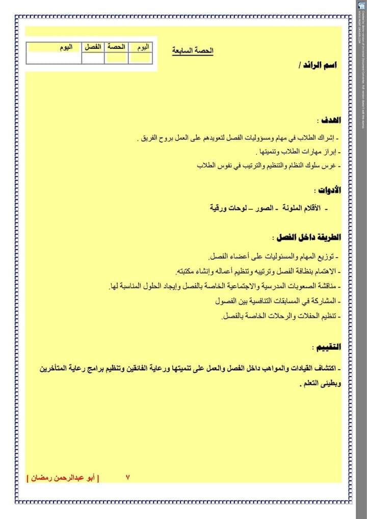 الريادة السابعه