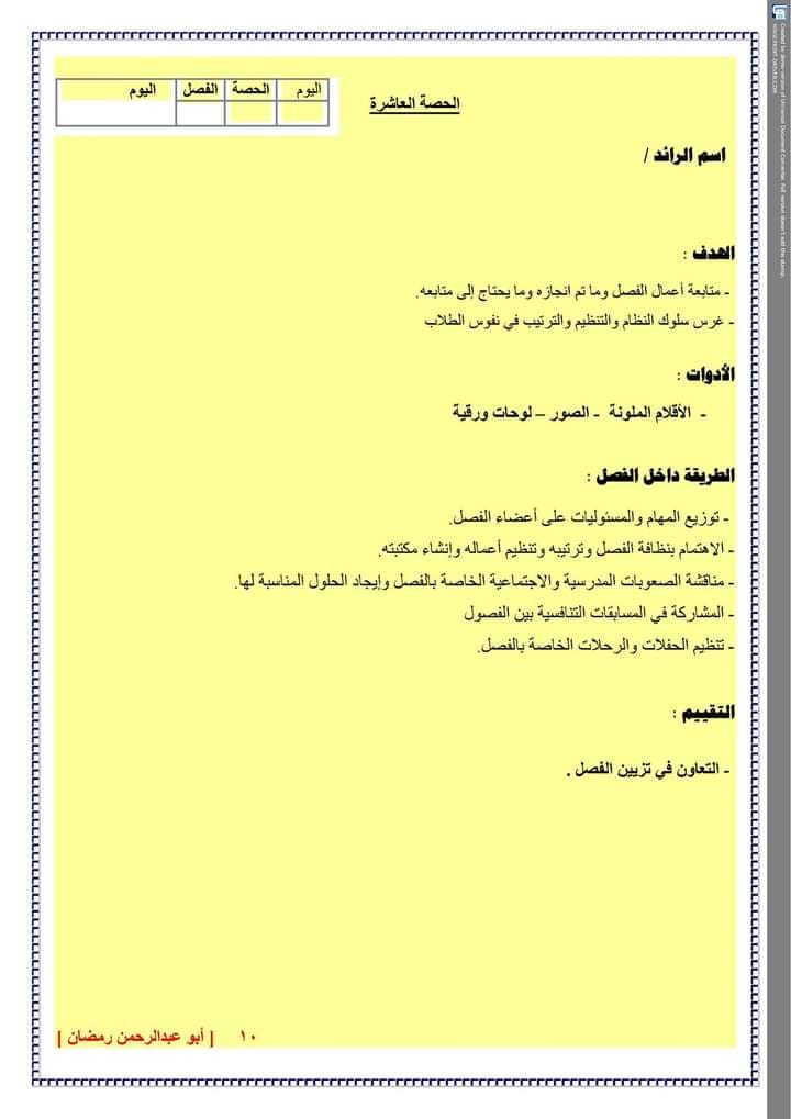 الريادة العاتشرة