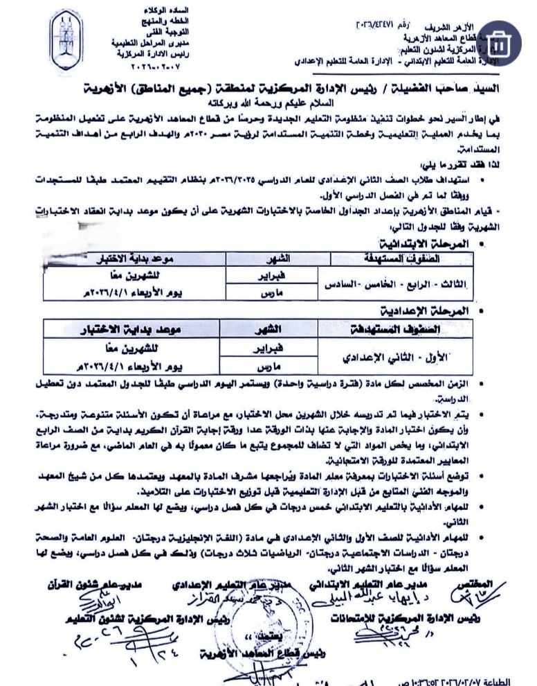 الشهرية