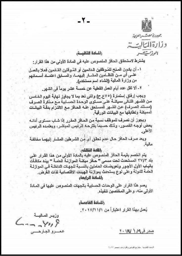 المادة الثانية