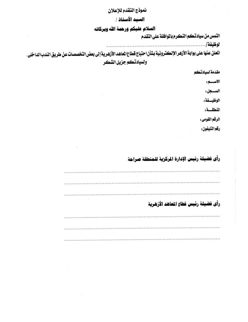 النموذج المرفق