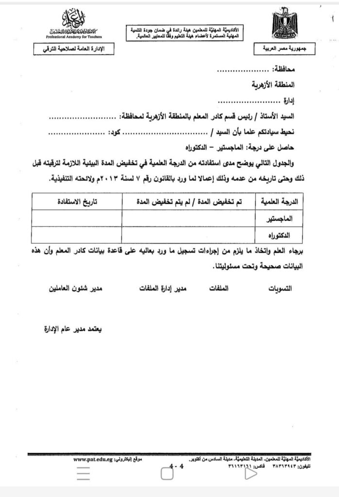 تخفيض المدة
