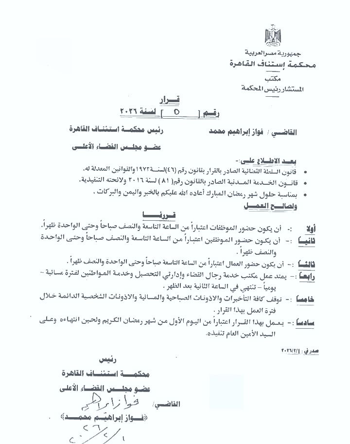 حضور رمضان