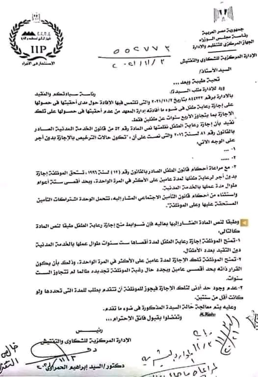 رعاية طفل