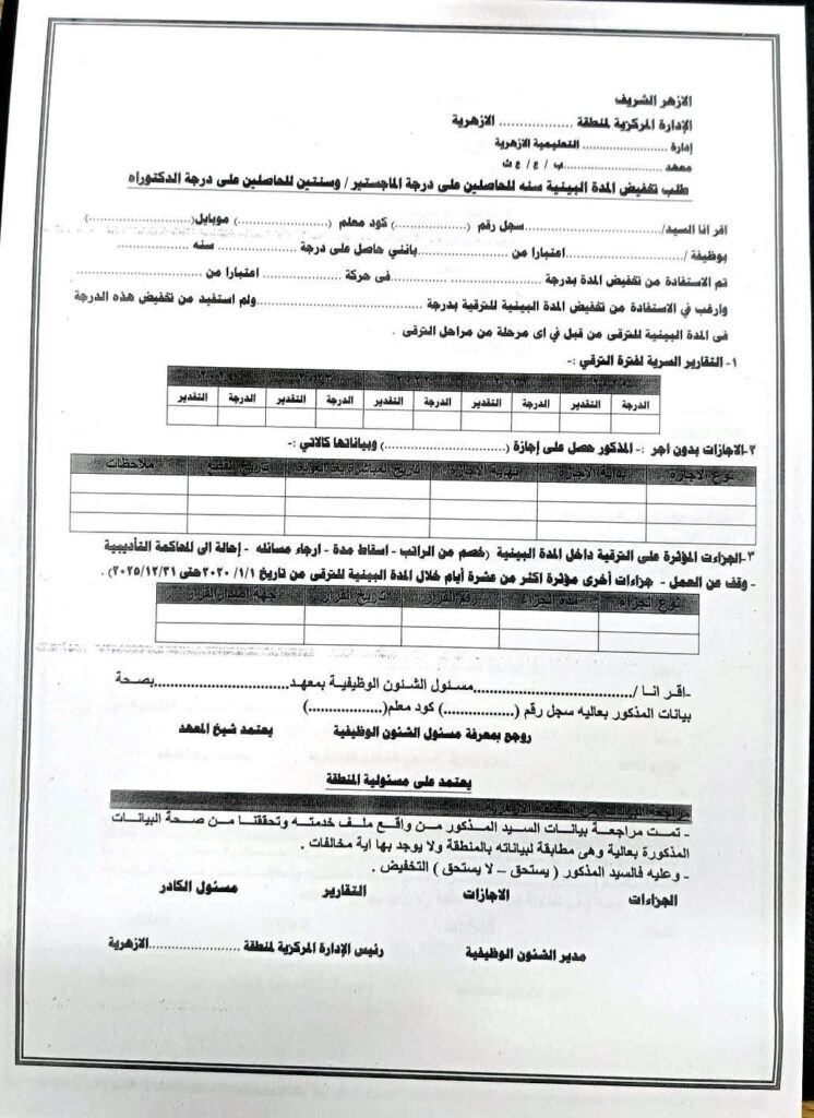 طلب تخفيض