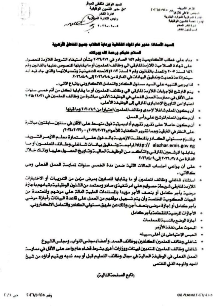 كادر المعلم ترقى 1