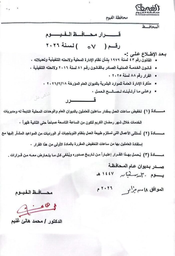 محافظ الفيوم