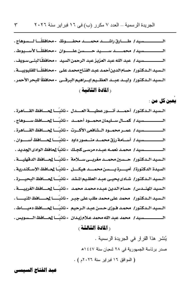 محافظين 2
