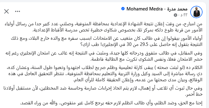 محمد مدرة