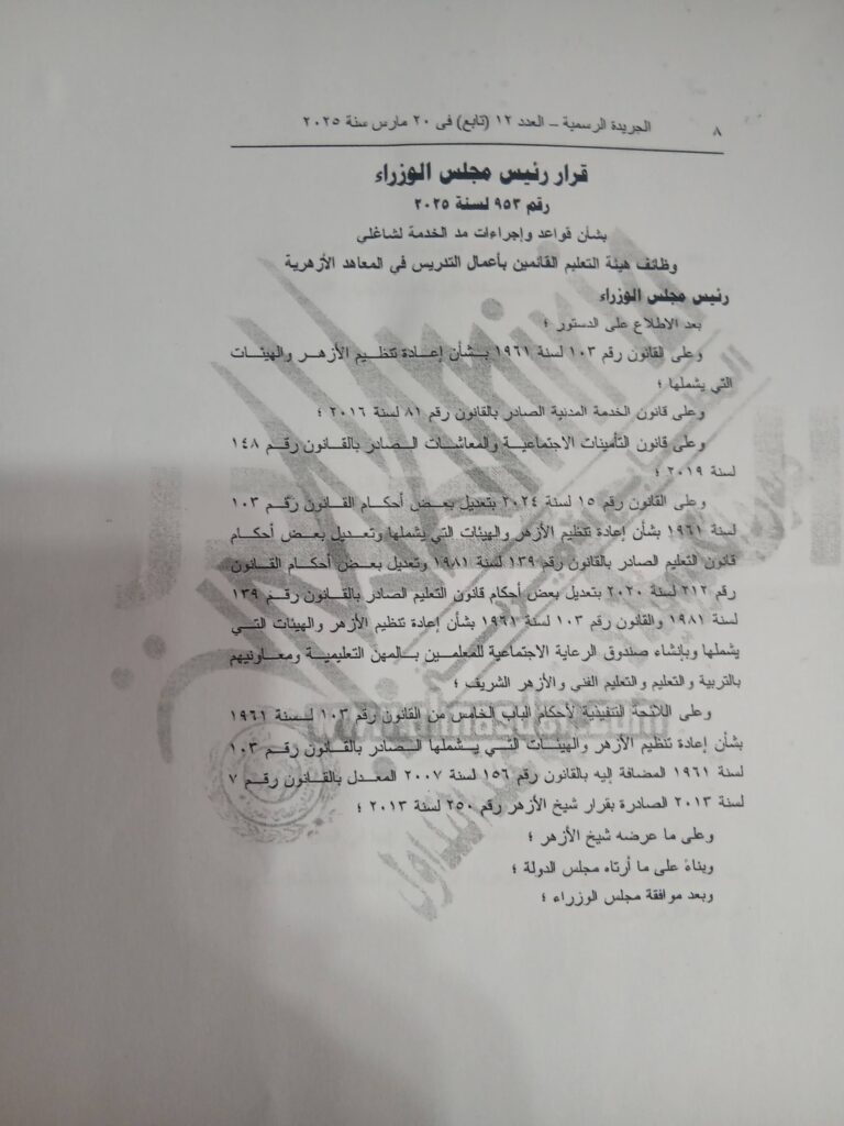 مد الخدمة قرار 1