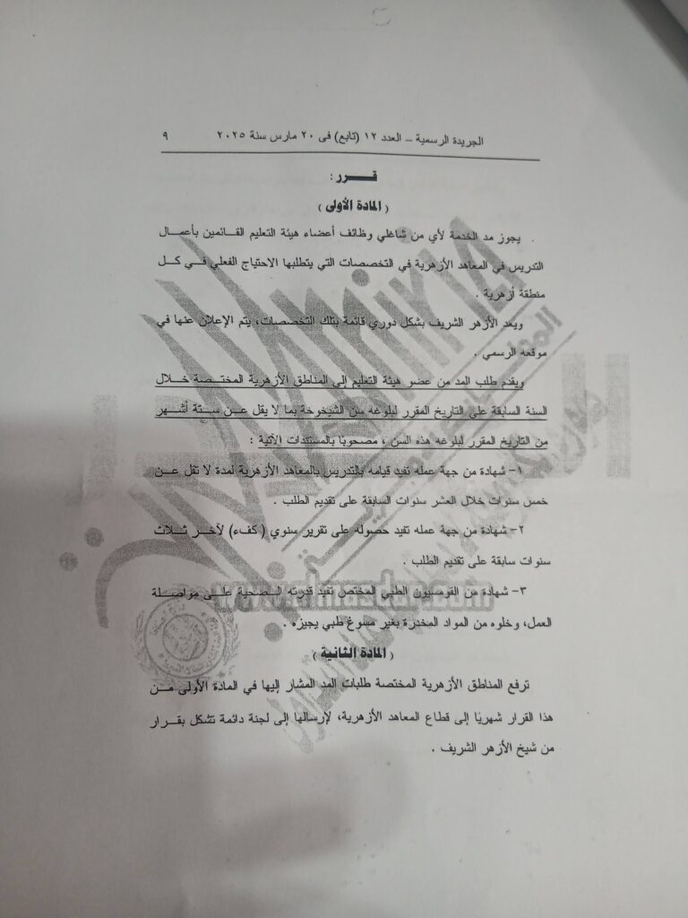 مد الخدمة قرار 2