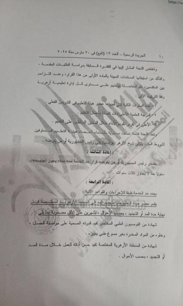 مد الخدمة قرار 3