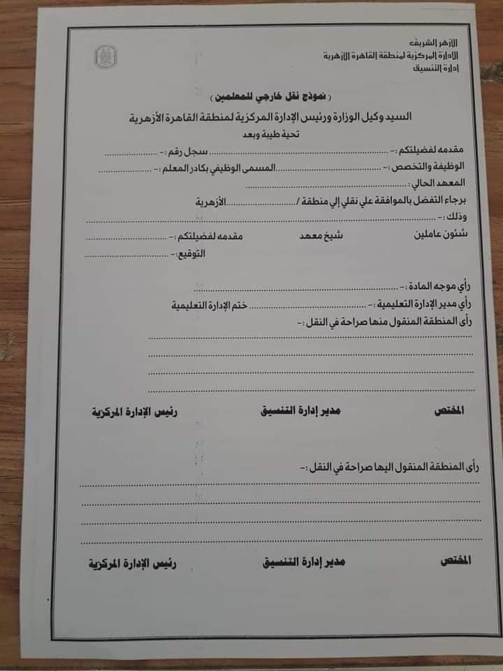 نقل للادارى