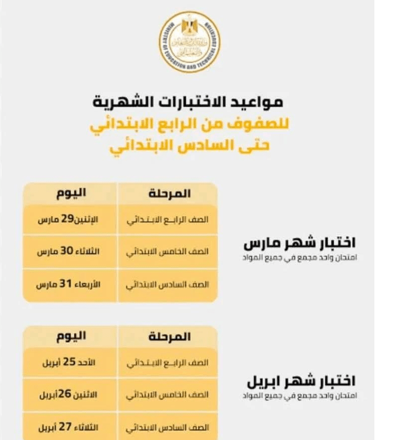 الامتحانات الشهرية