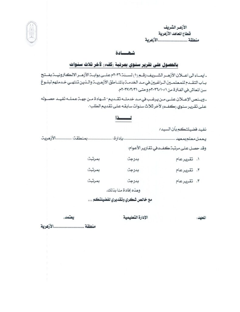 التقرير السنوي