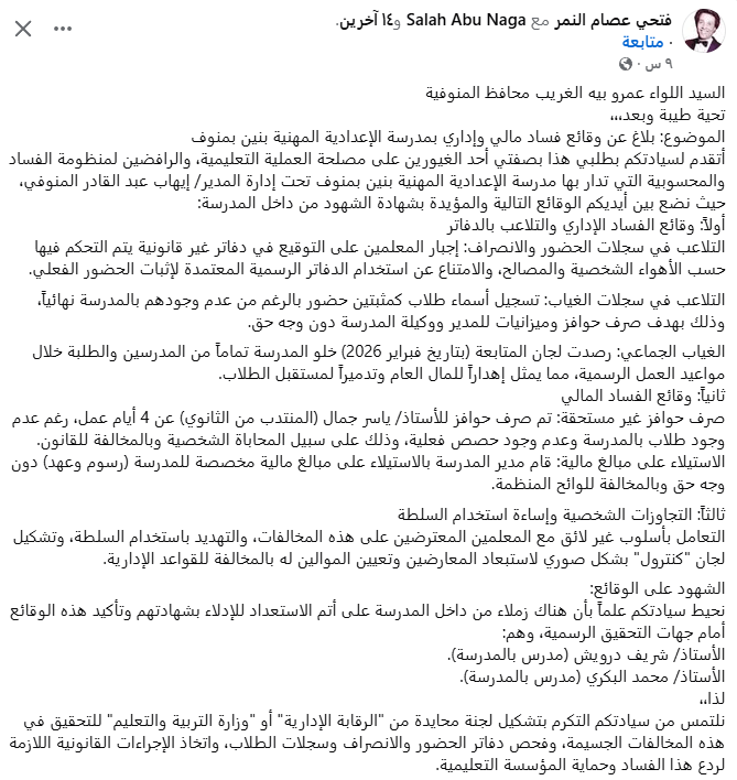مهنية منوف