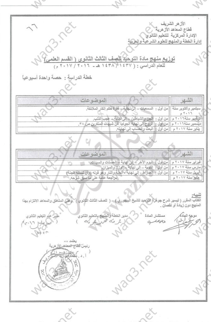 التوحيد