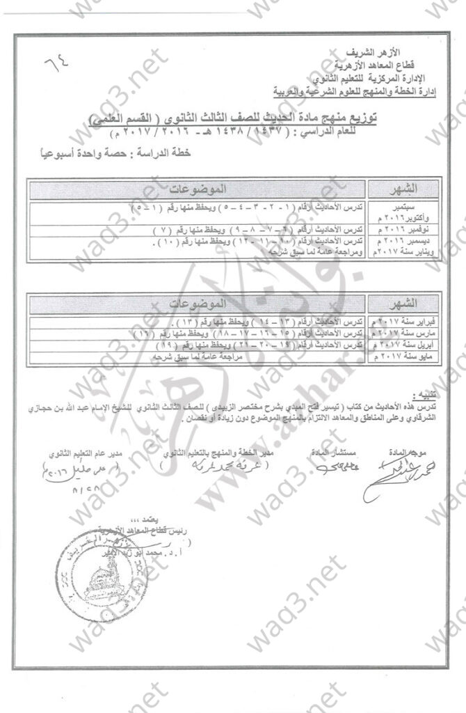 الحديث