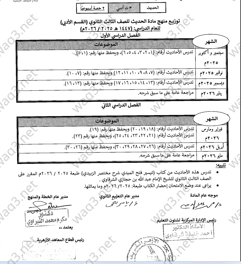 حديث علمى wm