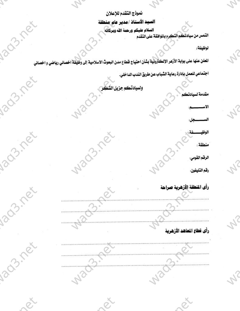 نموذج التقدم للإعلان