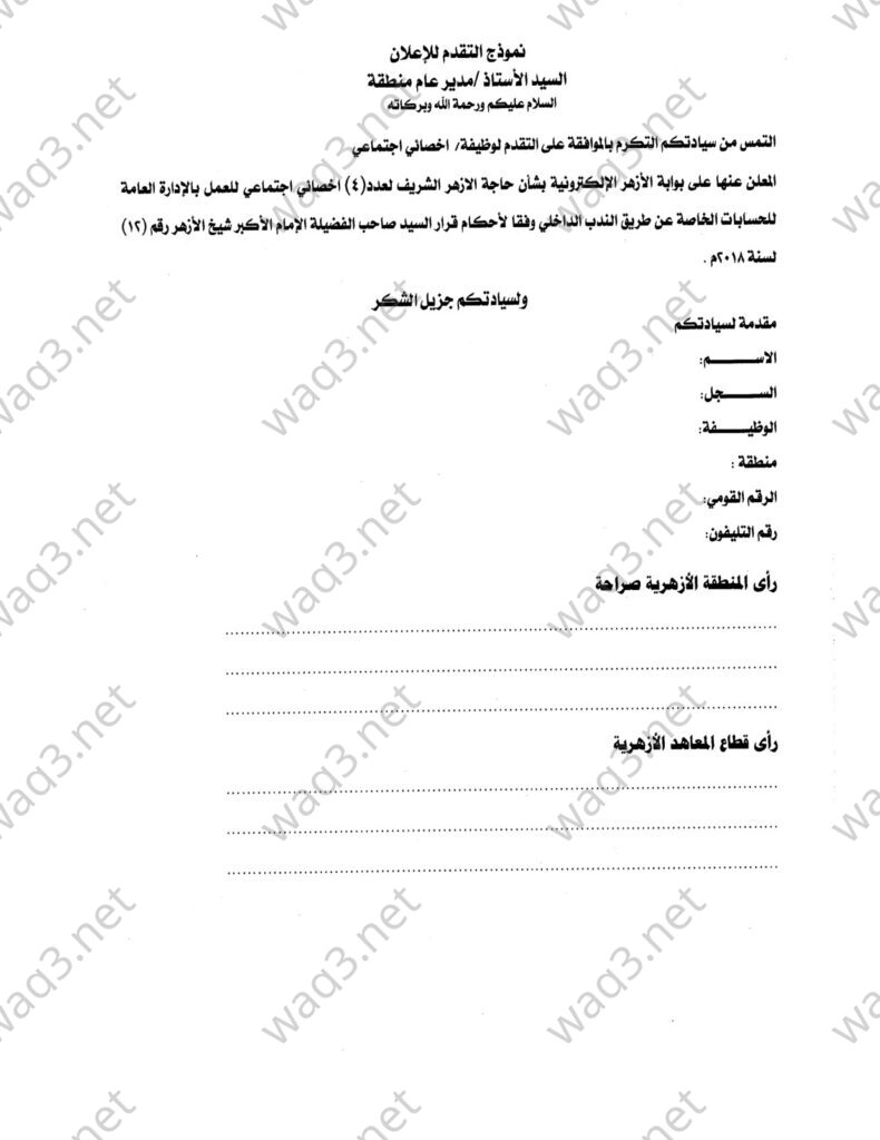 نموذج التقدم للإعلان
